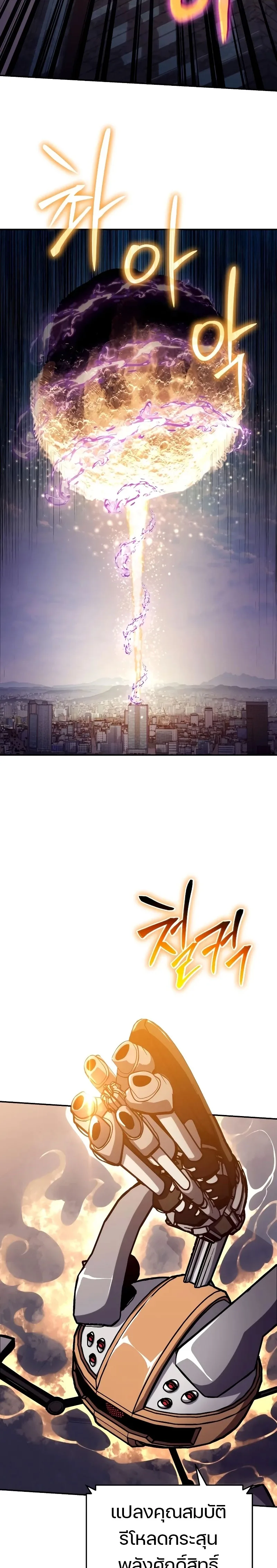 The Knight King Who Returned With a God ตอนที่ 78 หน้า 8