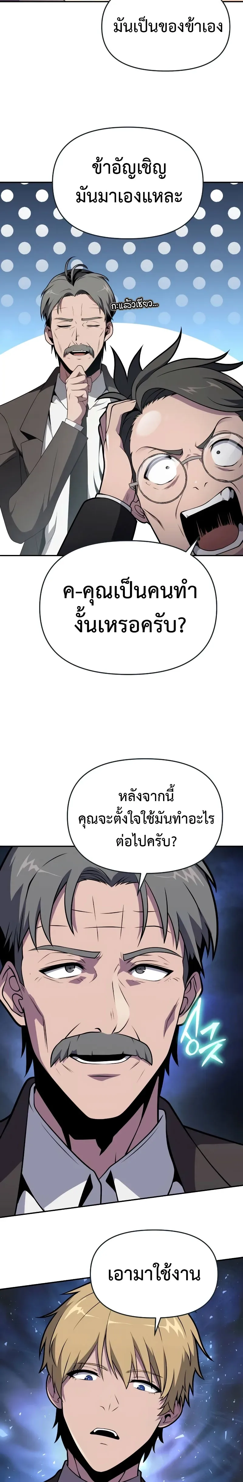 The Knight King Who Returned With a God ตอนที่ 79 หน้า 10