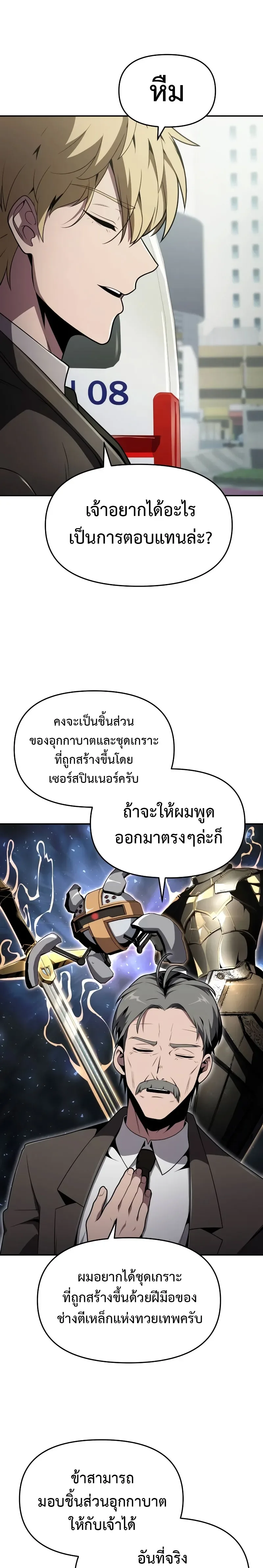 The Knight King Who Returned With a God ตอนที่ 79 หน้า 13