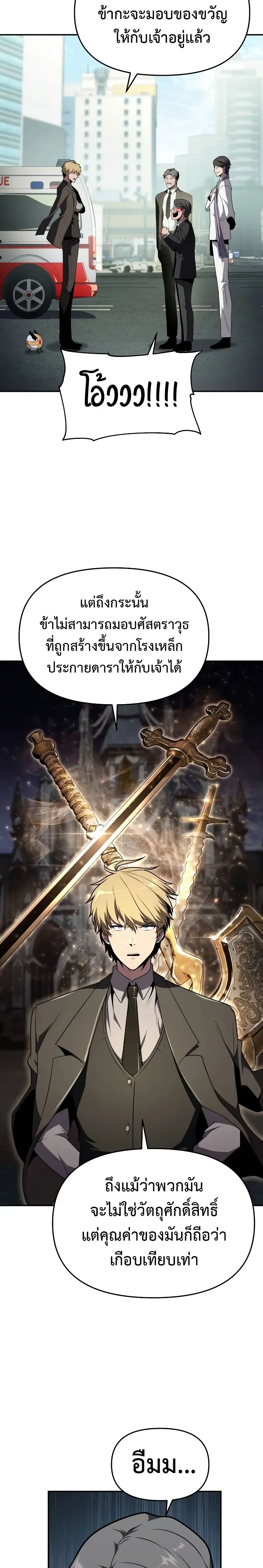 The Knight King Who Returned With a God ตอนที่ 79 หน้า 14