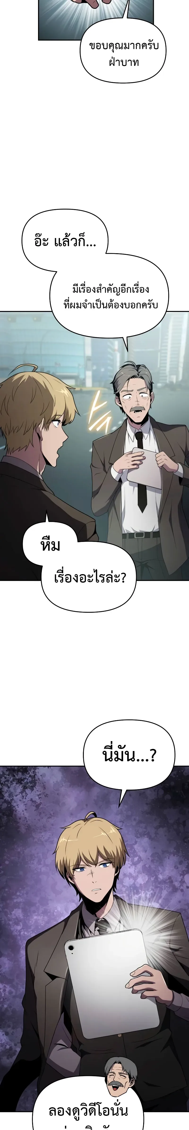 The Knight King Who Returned With a God ตอนที่ 79 หน้า 17