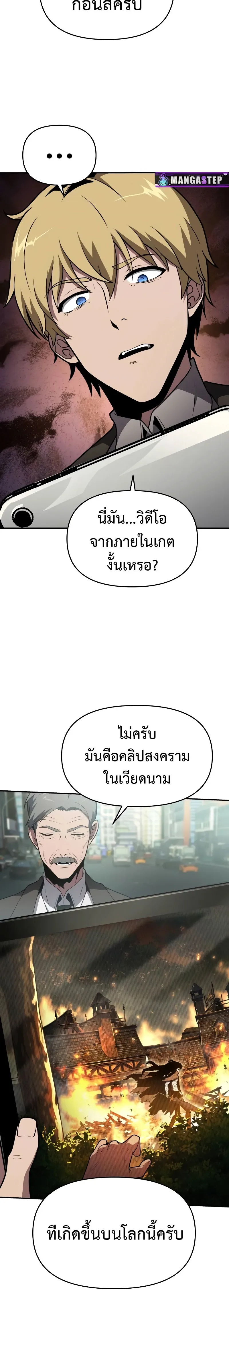 The Knight King Who Returned With a God ตอนที่ 79 หน้า 18