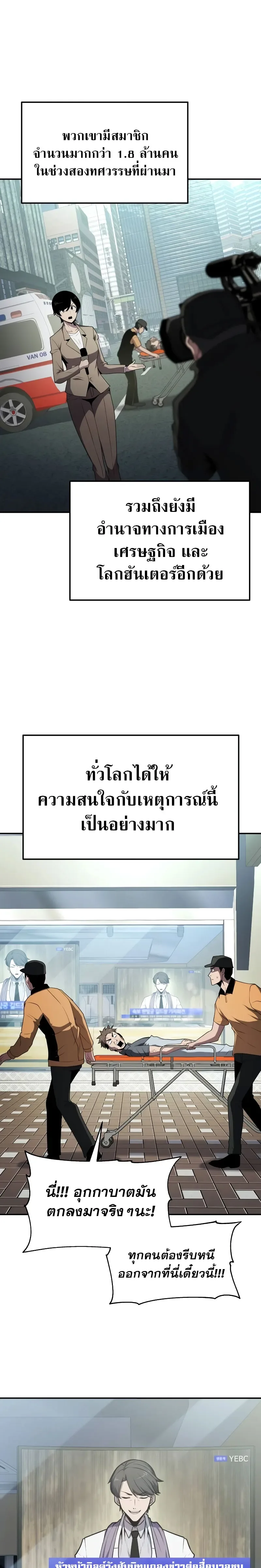 The Knight King Who Returned With a God ตอนที่ 79 หน้า 2