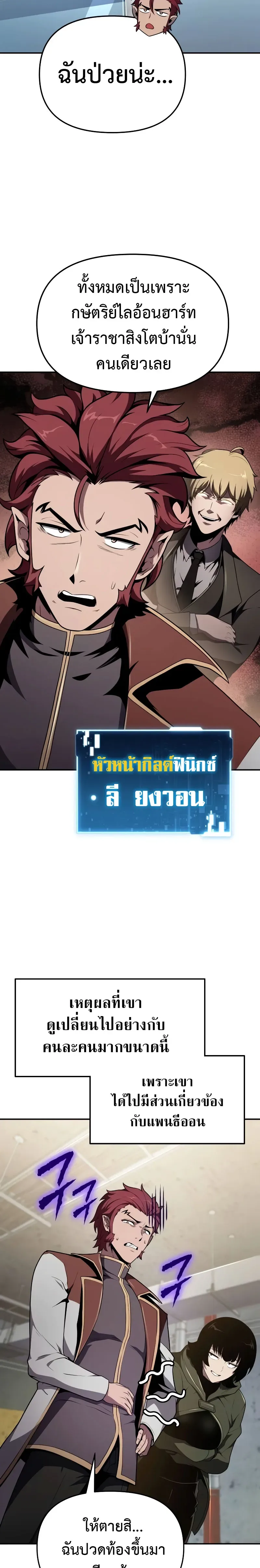 The Knight King Who Returned With a God ตอนที่ 79 หน้า 22