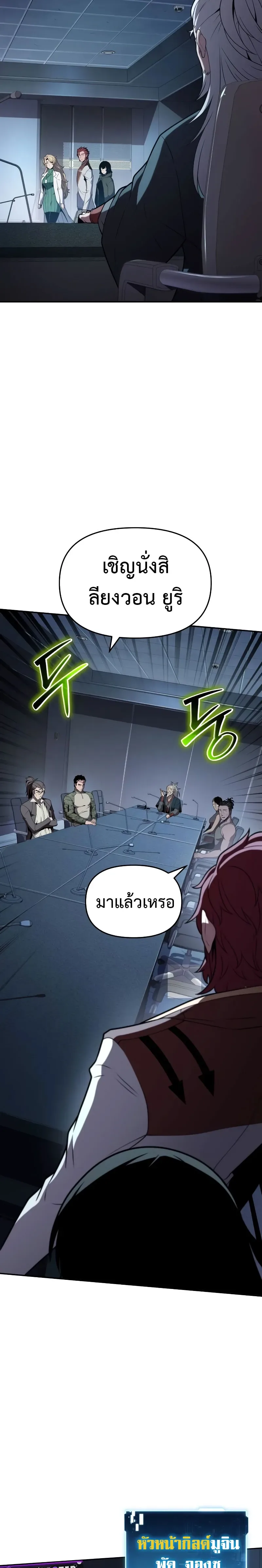 The Knight King Who Returned With a God ตอนที่ 79 หน้า 26