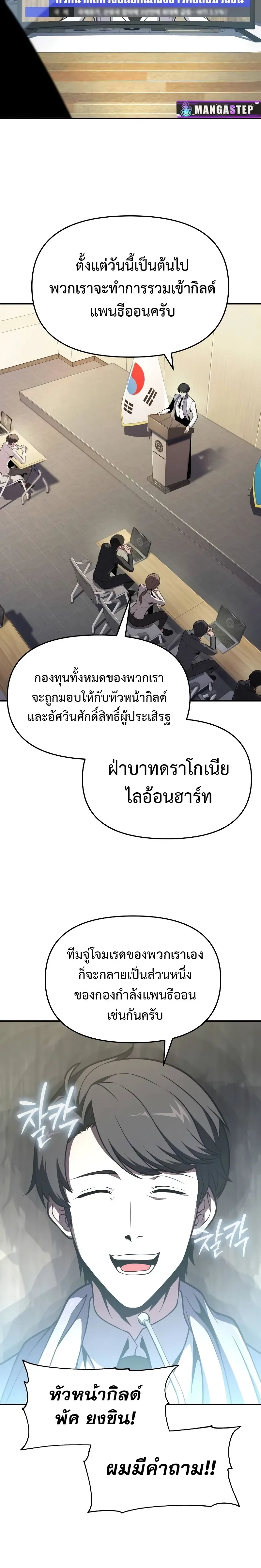 The Knight King Who Returned With a God ตอนที่ 79 หน้า 3