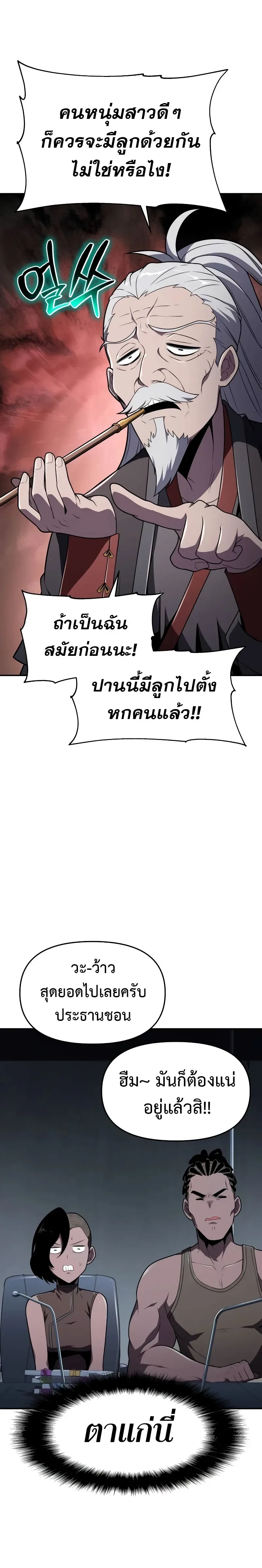 The Knight King Who Returned With a God ตอนที่ 79 หน้า 30