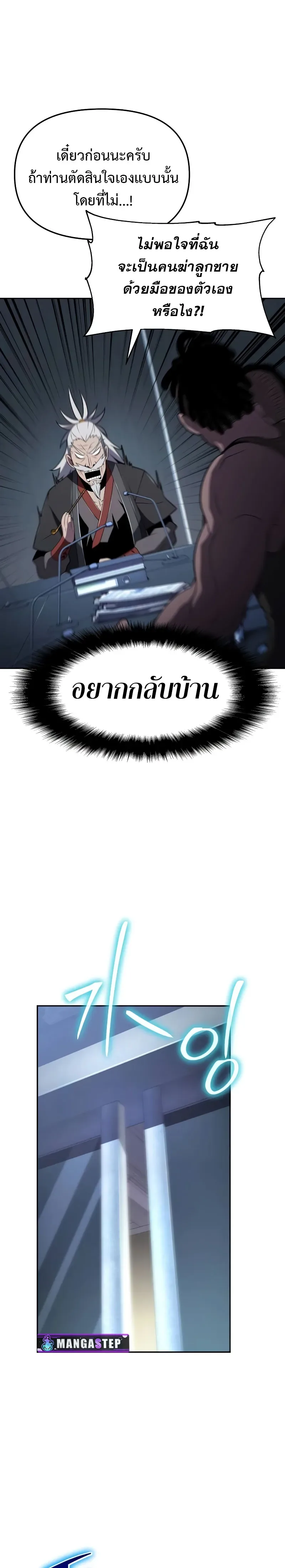 The Knight King Who Returned With a God ตอนที่ 79 หน้า 32