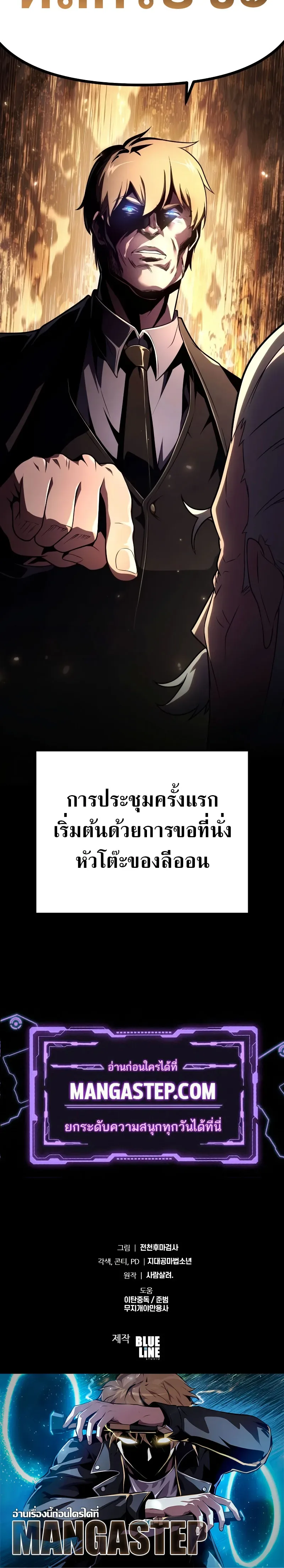 The Knight King Who Returned With a God ตอนที่ 79 หน้า 36