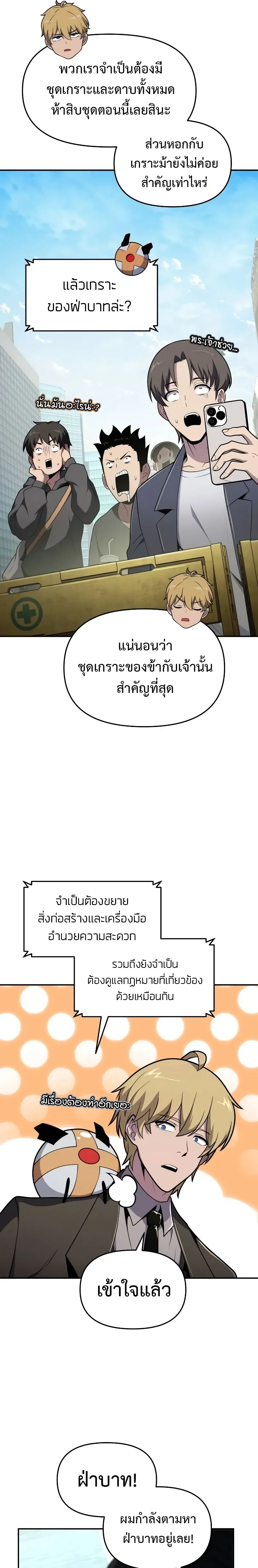 The Knight King Who Returned With a God ตอนที่ 79 หน้า 7