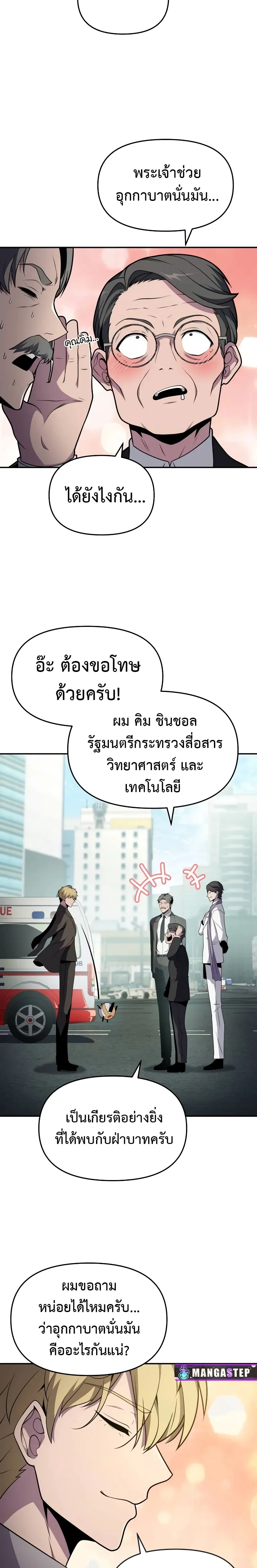 The Knight King Who Returned With a God ตอนที่ 79 หน้า 9