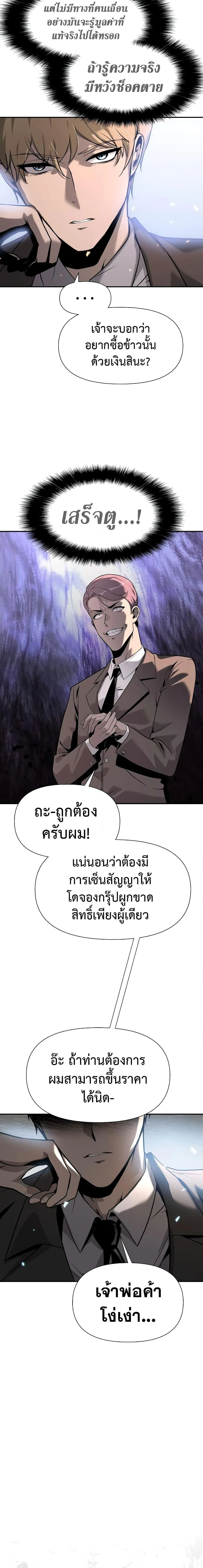 The Knight King Who Returned With a God ตอนที่ 8 หน้า 23