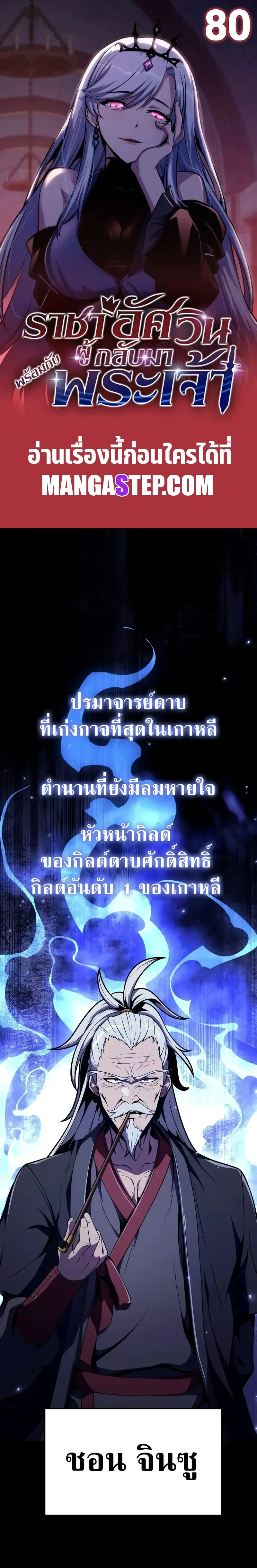 The Knight King Who Returned With a God ตอนที่ 80 หน้า 1
