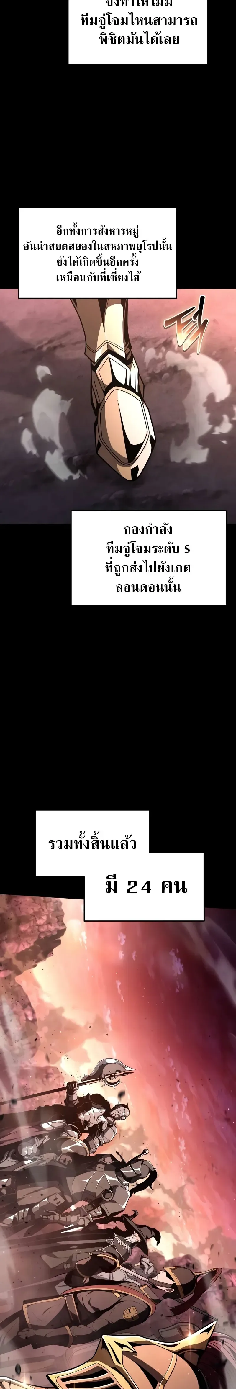 The Knight King Who Returned With a God ตอนที่ 80 หน้า 11