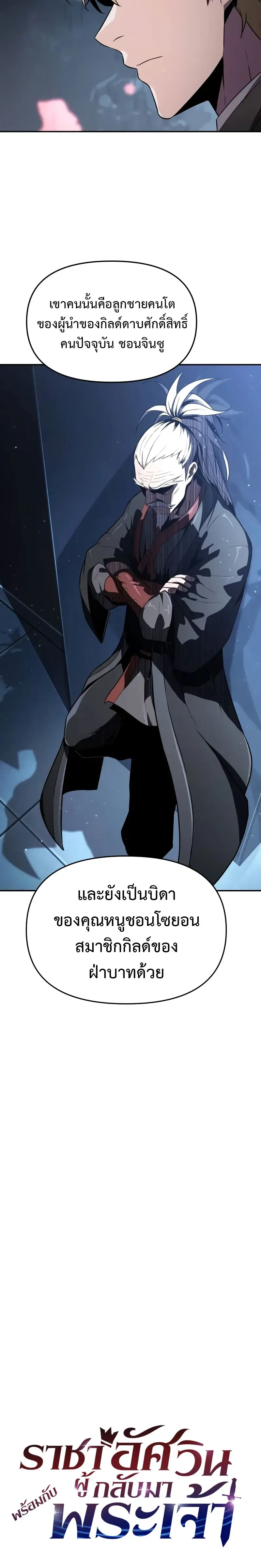 The Knight King Who Returned With a God ตอนที่ 80 หน้า 21