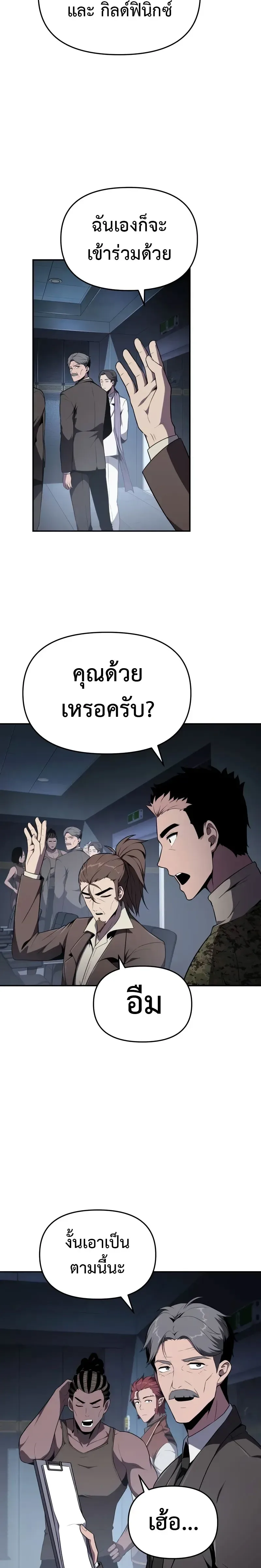 The Knight King Who Returned With a God ตอนที่ 80 หน้า 23
