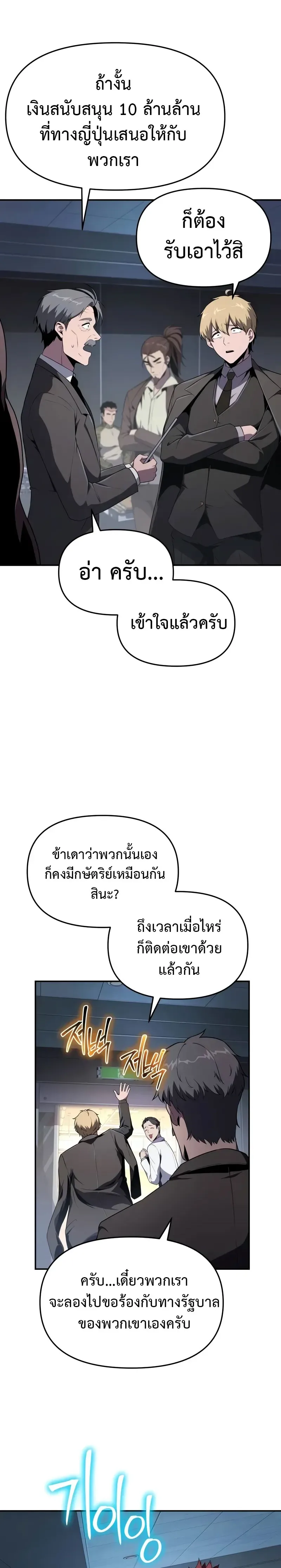 The Knight King Who Returned With a God ตอนที่ 80 หน้า 27