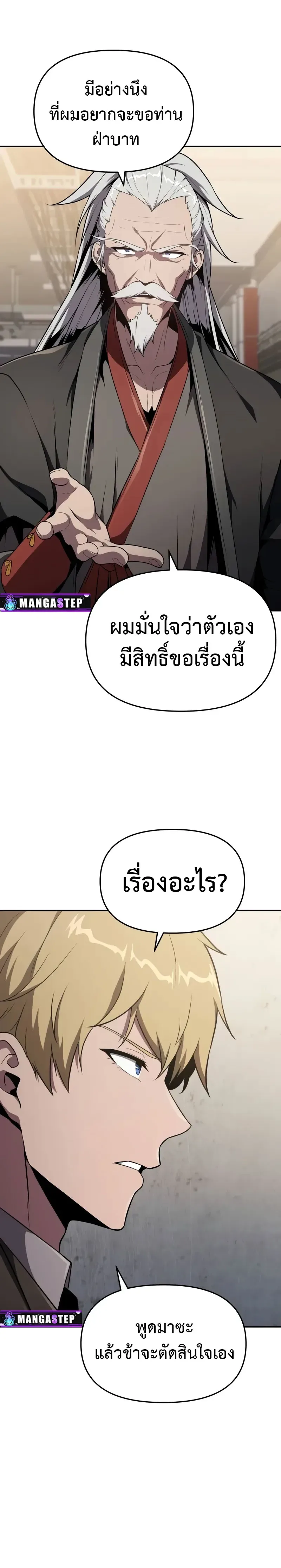 The Knight King Who Returned With a God ตอนที่ 80 หน้า 30