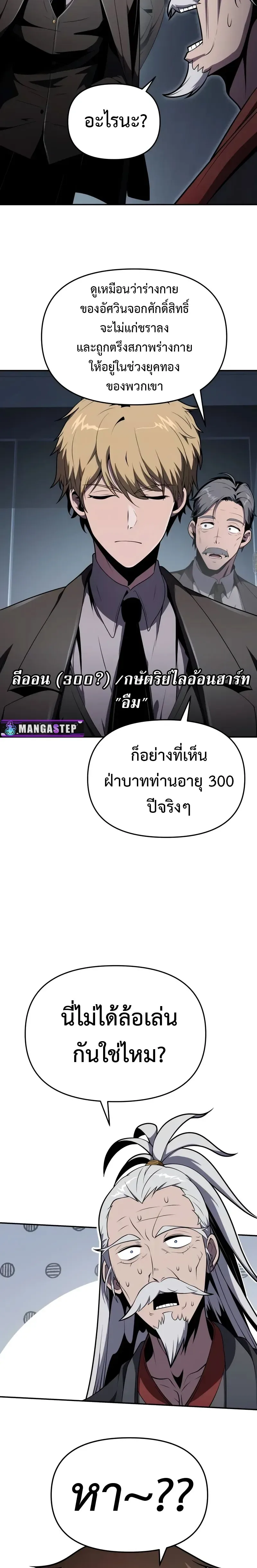 The Knight King Who Returned With a God ตอนที่ 80 หน้า 5
