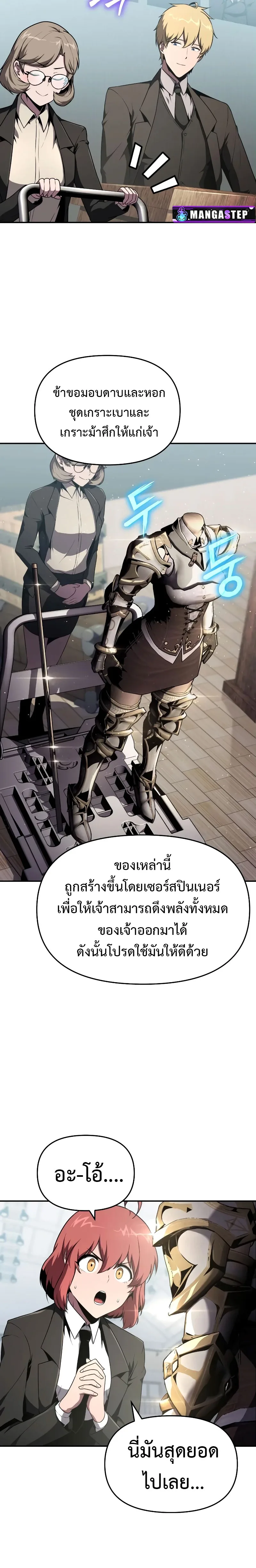 The Knight King Who Returned With a God ตอนที่ 81 หน้า 18
