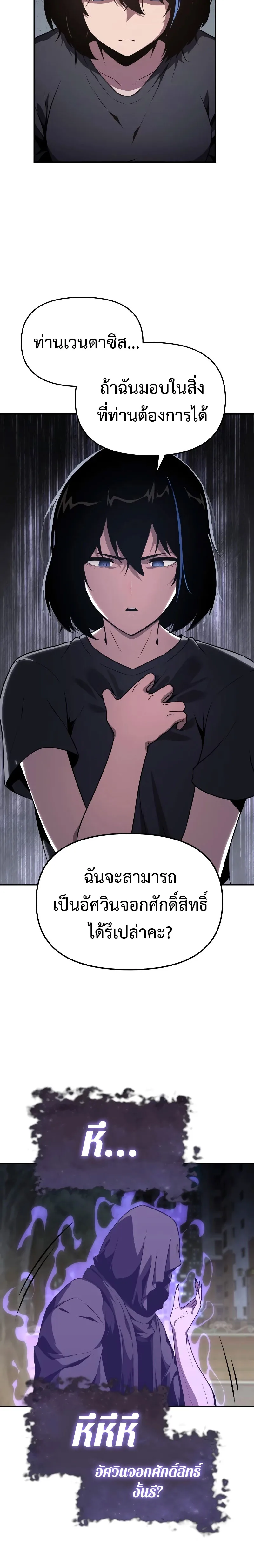 The Knight King Who Returned With a God ตอนที่ 81 หน้า 9