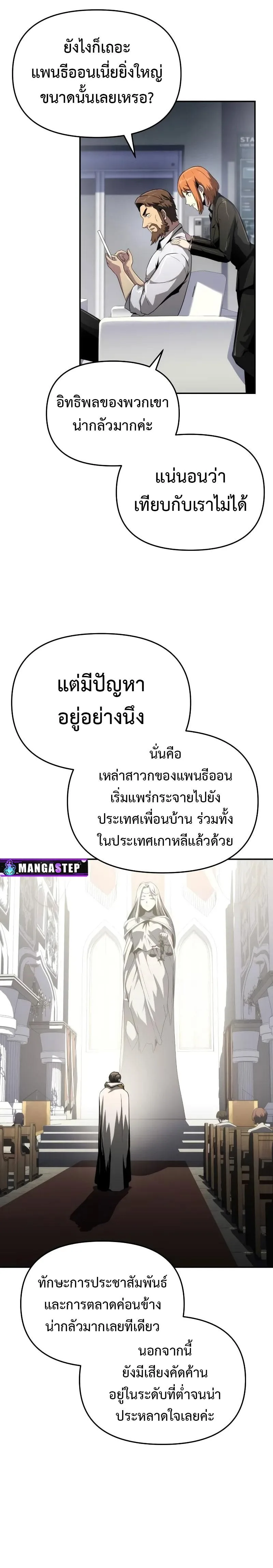 The Knight King Who Returned With a God ตอนที่ 82 หน้า 12