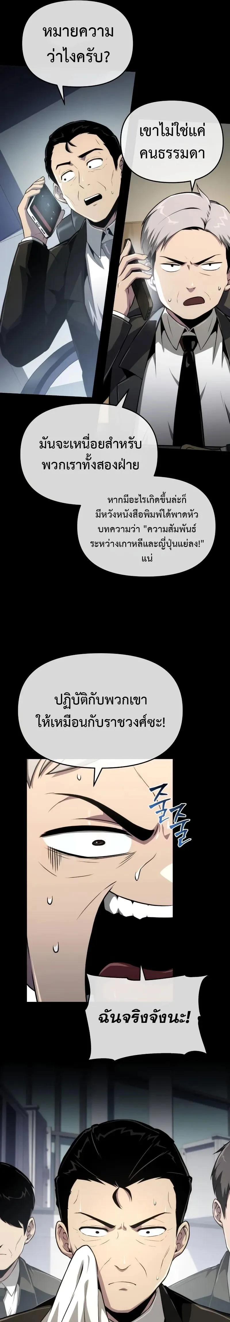 The Knight King Who Returned With a God ตอนที่ 82 หน้า 19