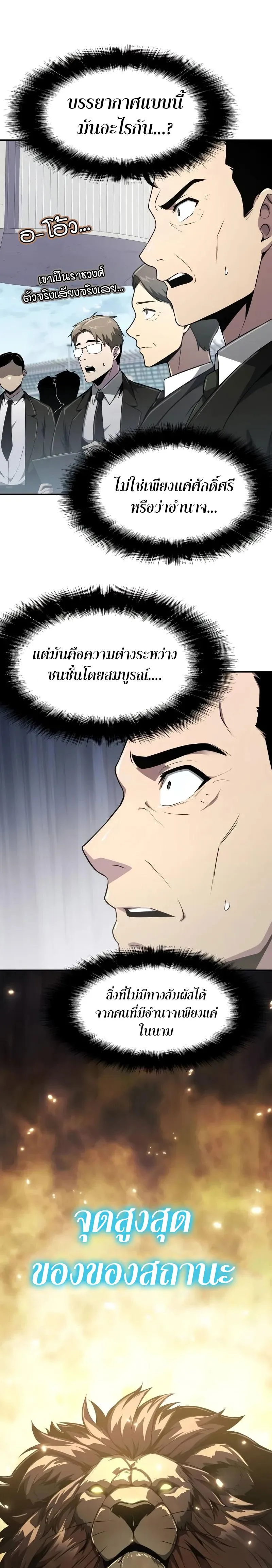 The Knight King Who Returned With a God ตอนที่ 82 หน้า 21