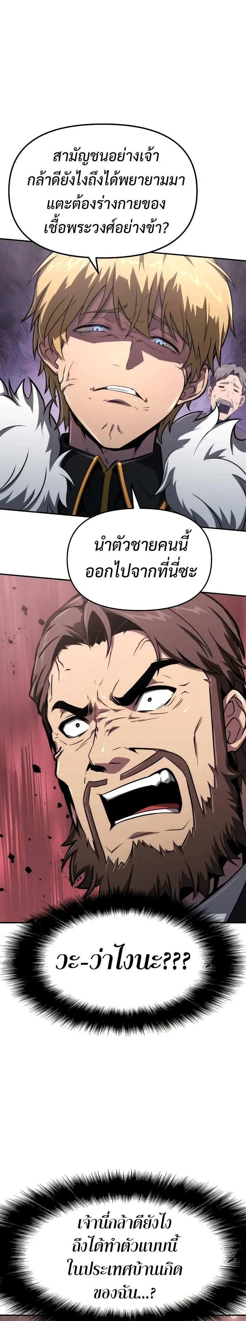 The Knight King Who Returned With a God ตอนที่ 82 หน้า 26