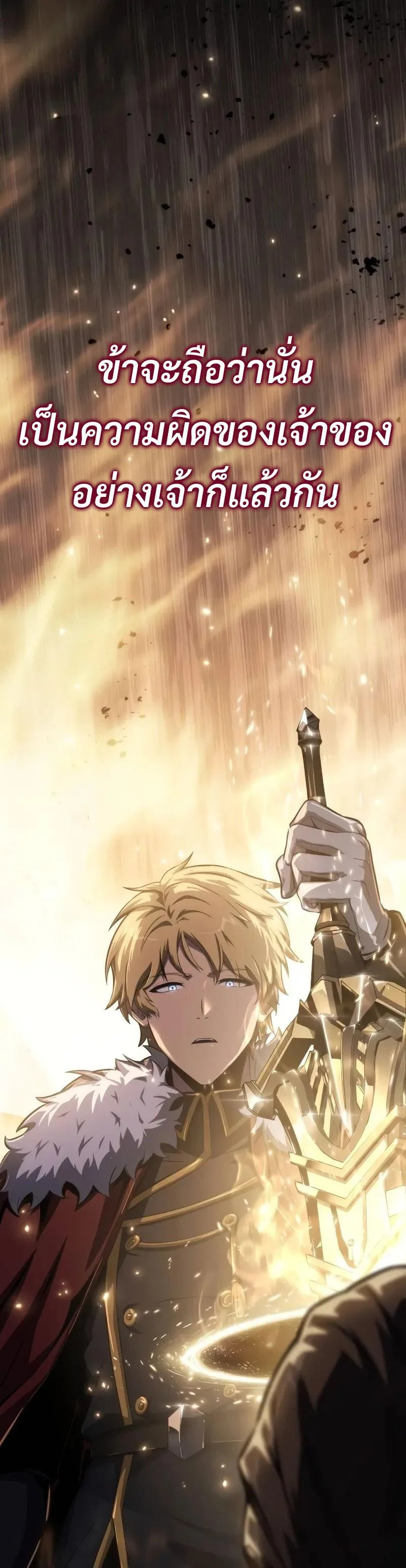 The Knight King Who Returned With a God ตอนที่ 82 หน้า 31