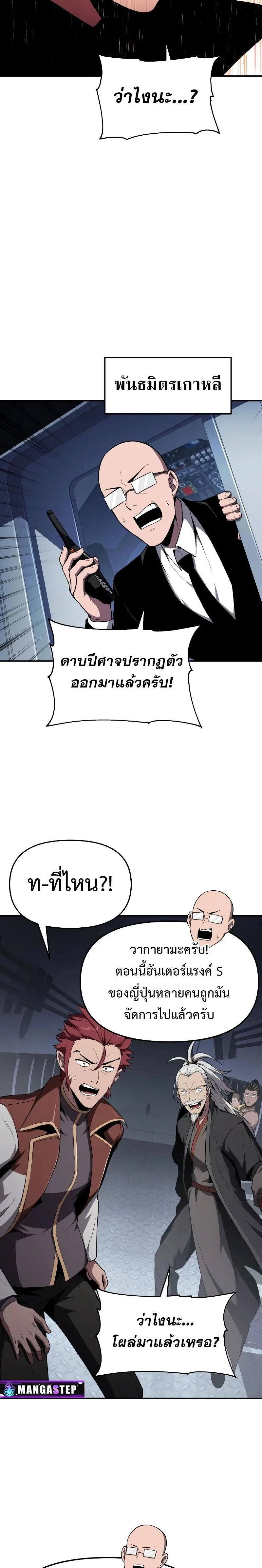 The Knight King Who Returned With a God ตอนที่ 83 หน้า 26