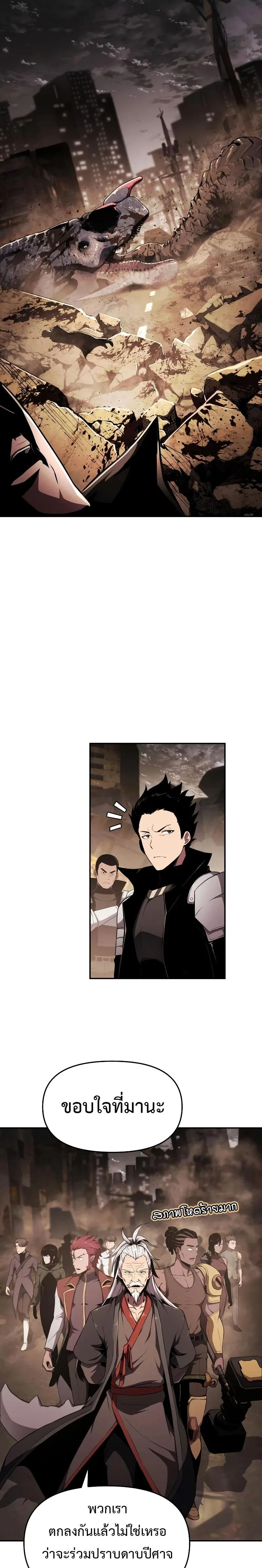 The Knight King Who Returned With a God ตอนที่ 83 หน้า 29