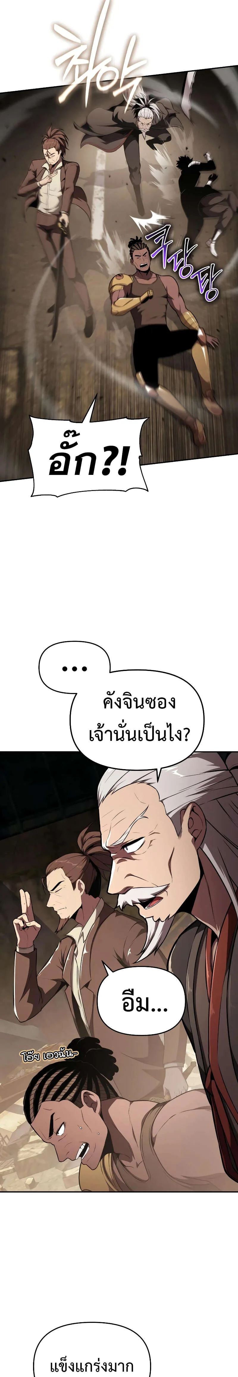 The Knight King Who Returned With a God ตอนที่ 84 หน้า 13