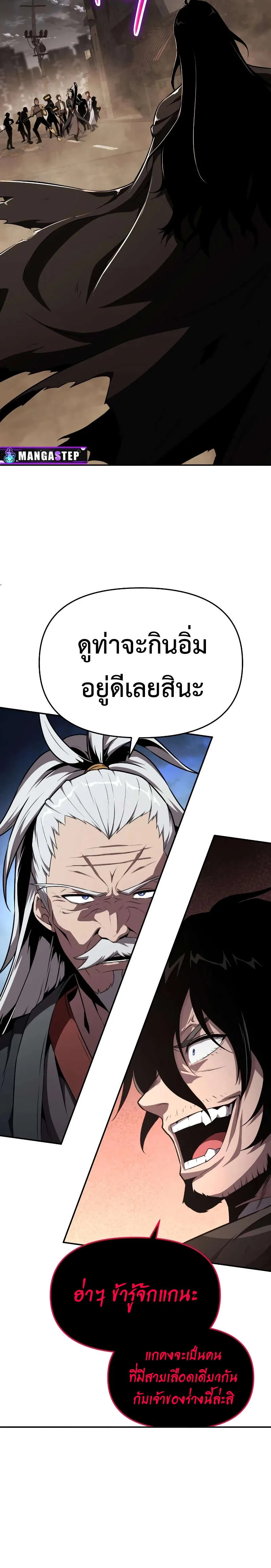 The Knight King Who Returned With a God ตอนที่ 84 หน้า 18