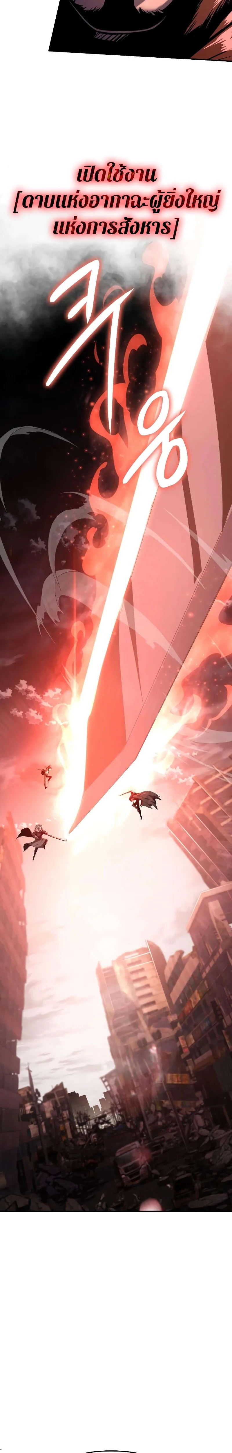 The Knight King Who Returned With a God ตอนที่ 84 หน้า 27