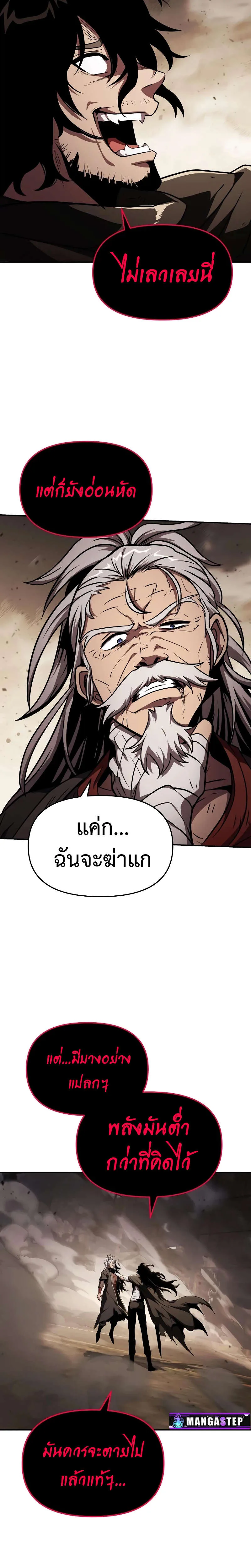 The Knight King Who Returned With a God ตอนที่ 84 หน้า 31