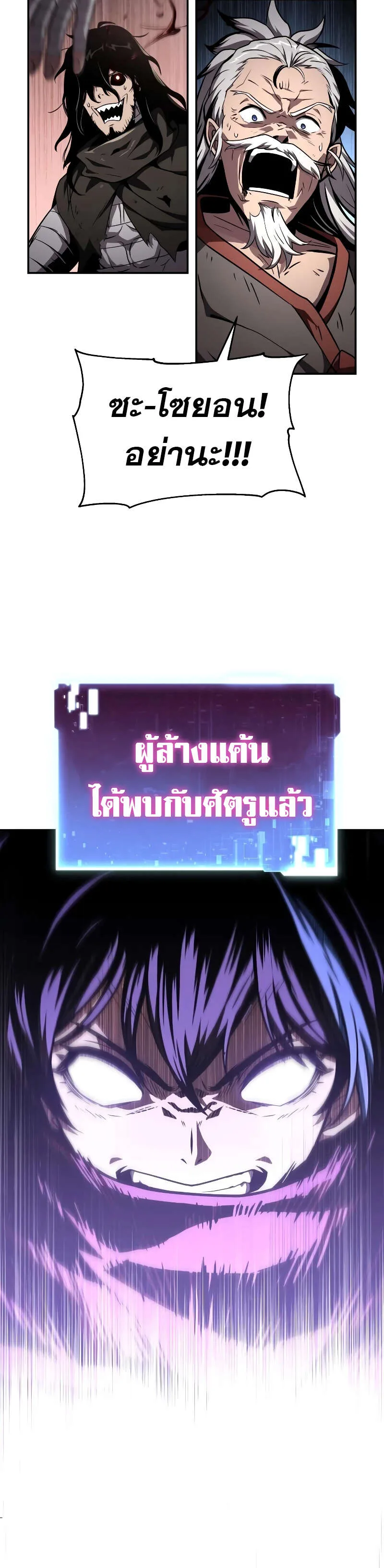 The Knight King Who Returned With a God ตอนที่ 84 หน้า 34