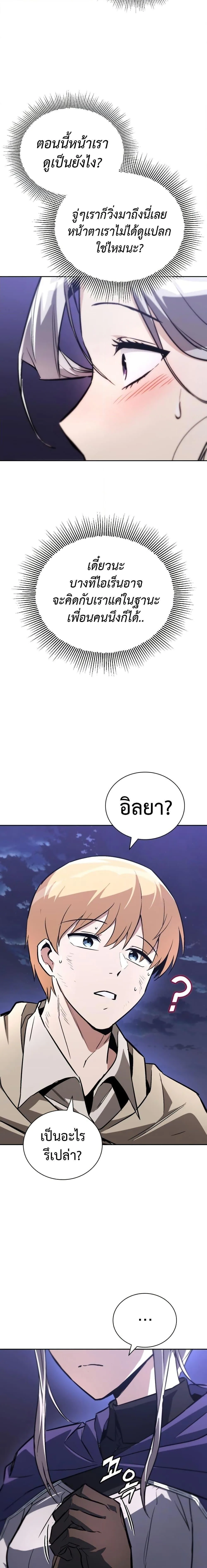 The Lazy Prince Becomes A Genius ตอนที่ 100 หน้า 14