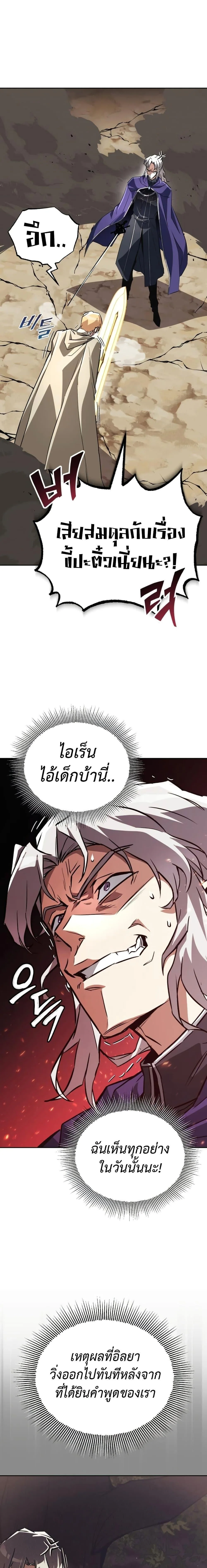 The Lazy Prince Becomes A Genius ตอนที่ 100 หน้า 23