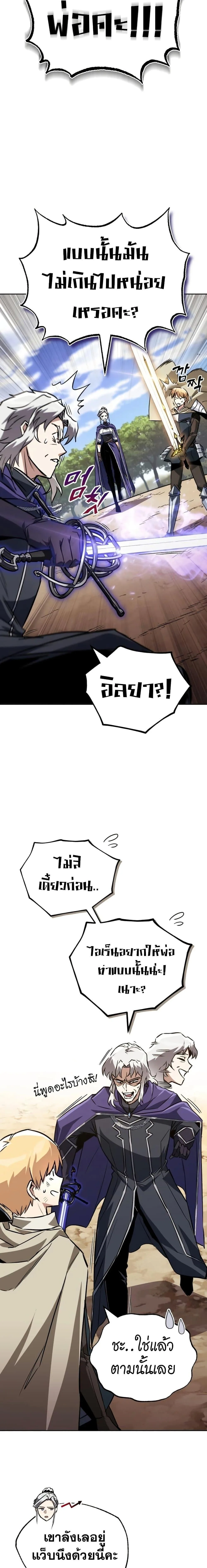 The Lazy Prince Becomes A Genius ตอนที่ 100 หน้า 27