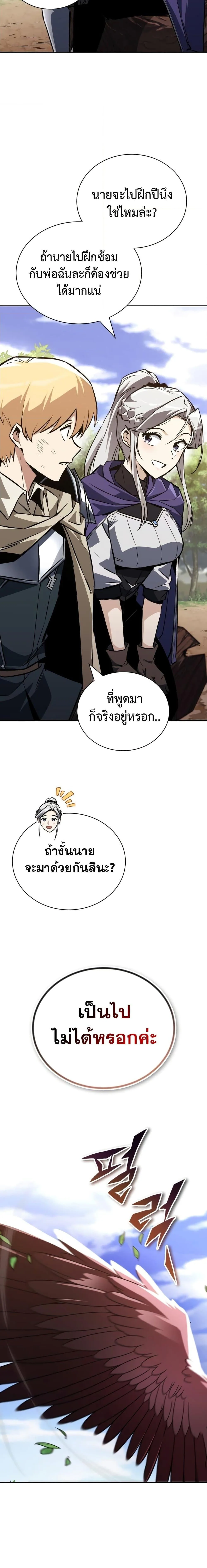 The Lazy Prince Becomes A Genius ตอนที่ 100 หน้า 29