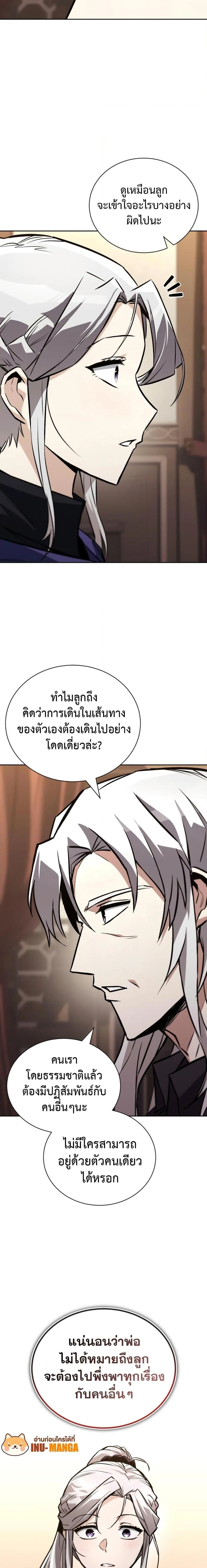 The Lazy Prince Becomes A Genius ตอนที่ 100 หน้า 4