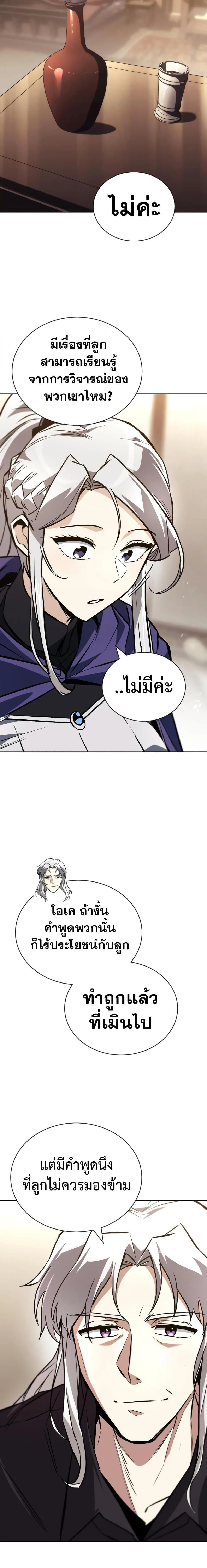 The Lazy Prince Becomes A Genius ตอนที่ 100 หน้า 6