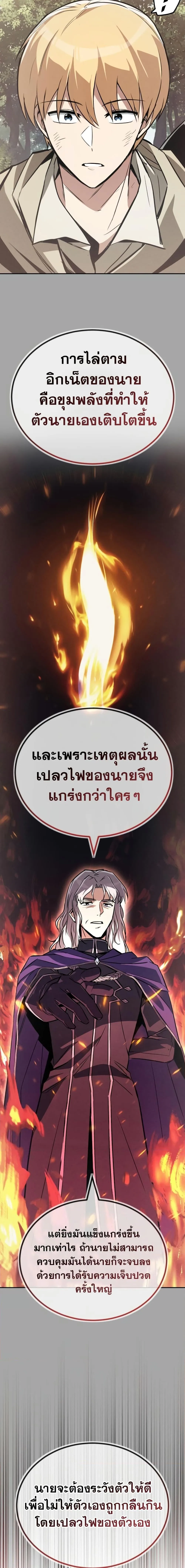 The Lazy Prince Becomes A Genius ตอนที่ 101 หน้า 19