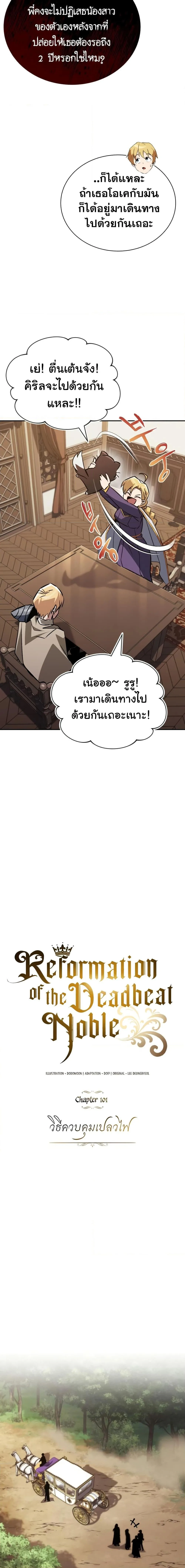 The Lazy Prince Becomes A Genius ตอนที่ 101 หน้า 9