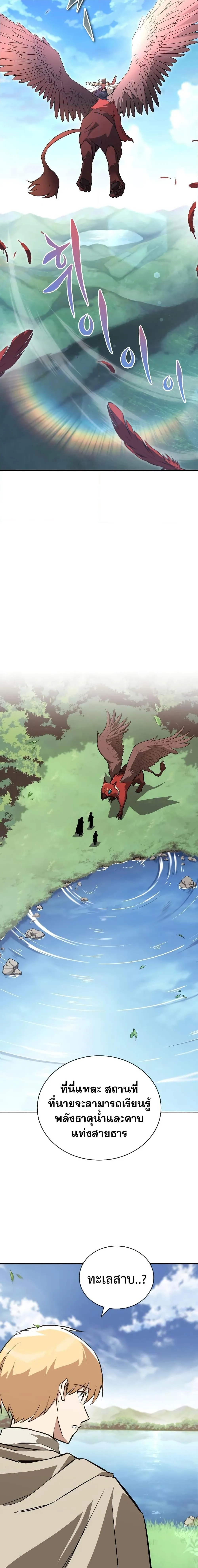 The Lazy Prince Becomes A Genius ตอนที่ 102 หน้า 10