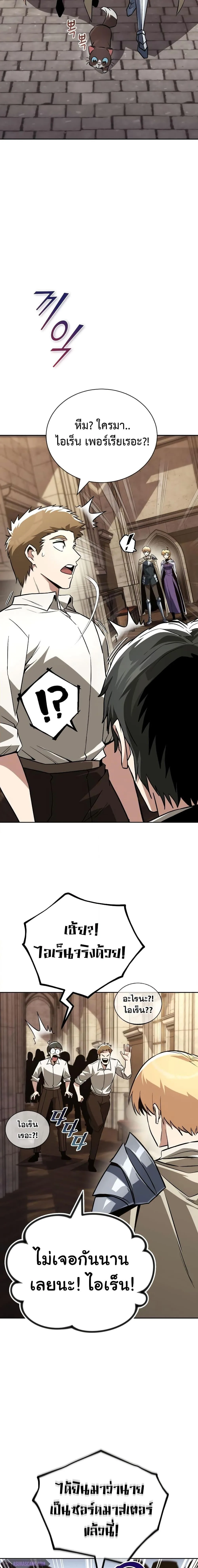 The Lazy Prince Becomes A Genius ตอนที่ 102 หน้า 2
