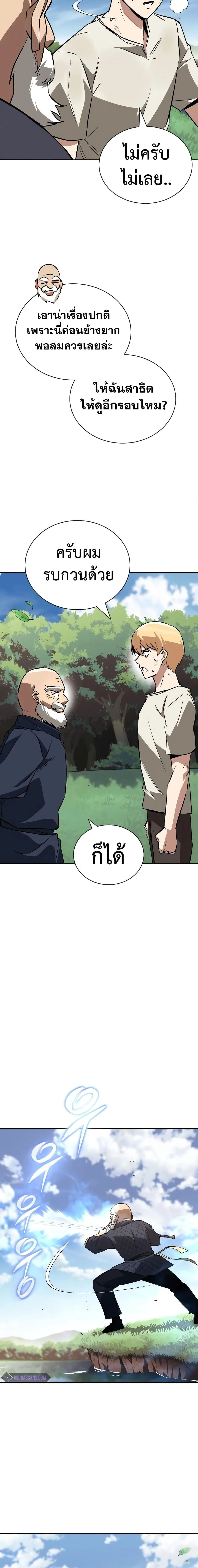 The Lazy Prince Becomes A Genius ตอนที่ 102 หน้า 20