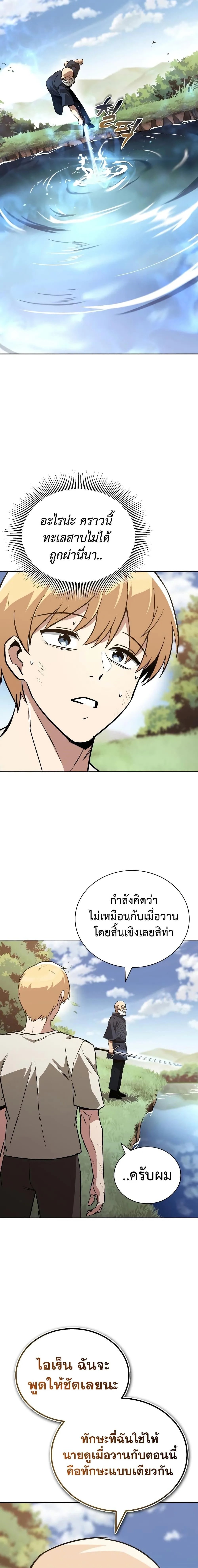The Lazy Prince Becomes A Genius ตอนที่ 102 หน้า 21