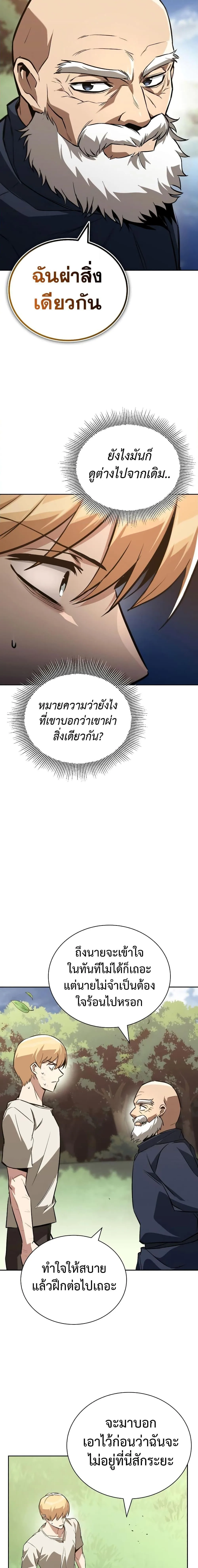 The Lazy Prince Becomes A Genius ตอนที่ 102 หน้า 22